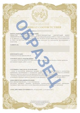 Образец Сертификат СТО 01.064.00220722.2-2020 Мирный Сертификат СТО 01.064.00220722.2-2020 